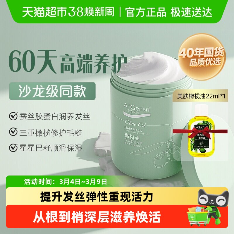 安安金纯橄榄油发膜修护干枯顺滑护发素烫染保护改善毛躁 - 天猫超市出品