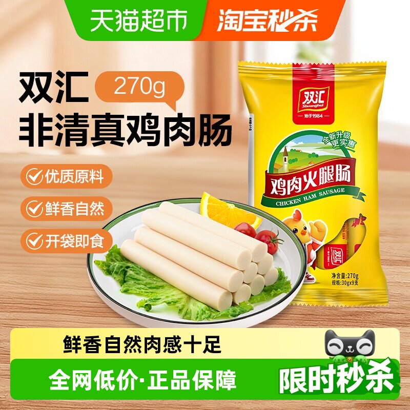 【超市独家】双汇火腿肠非清真鸡肉肠香肠泡面螺蛳粉休闲肉类零食