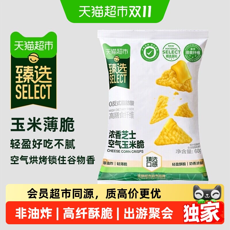 猫超臻选空气玉米脆办公室膨化休闲零食饱腹小吃美食露营野餐