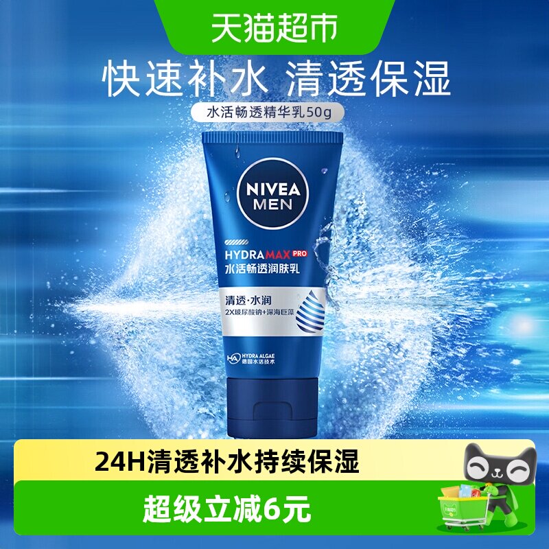 妮维雅男士水活多效润肤霜面霜秋冬深层密集补水持久保湿乳液50g