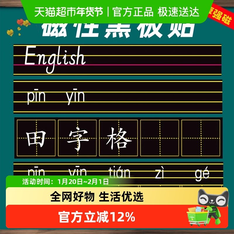 宅小仙田字格磁力黑板贴教学专用磁吸教英语单词磁性墙贴片带背胶,文具电教/文化用品/商务用品,磁性贴,淘宝优惠券,粉丝福利购,淘宝优惠卷