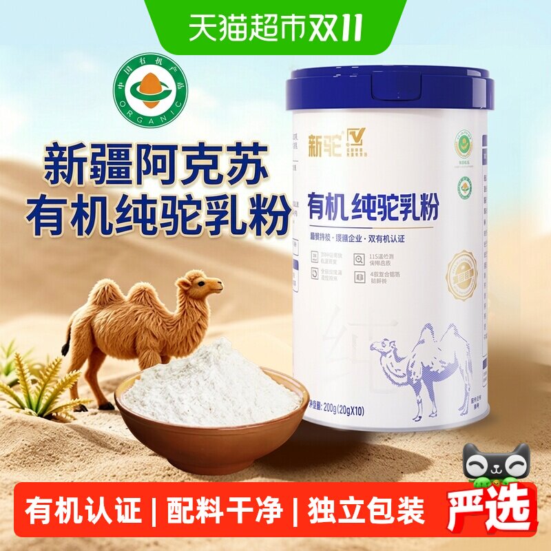 新驼有机纯驼奶粉新疆驼奶儿童学生成人中老年营养早餐送礼