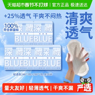 她研社卫生巾姨妈巾深藏BLUE轻透款超薄透气日夜组合5包36片