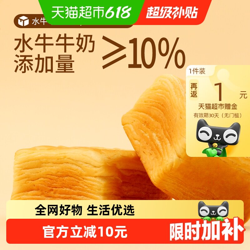 三只松鼠水牛乳千层吐司1kg水牛奶蛋糕点心面包早餐健康零食