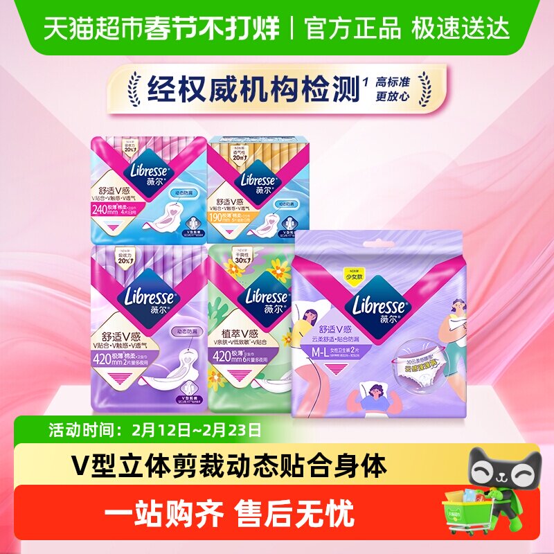 【详情页领券29.9元任选】Libresse薇尔日夜卫生巾护垫任选