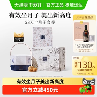 广禾堂 月之精华汤料月子粥产后调理月子水 28天全月子套餐