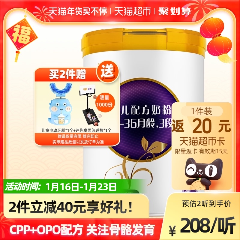 君乐宝至臻CPP+OPO配方婴儿配方牛奶粉适用1-3岁3段800g*1罐