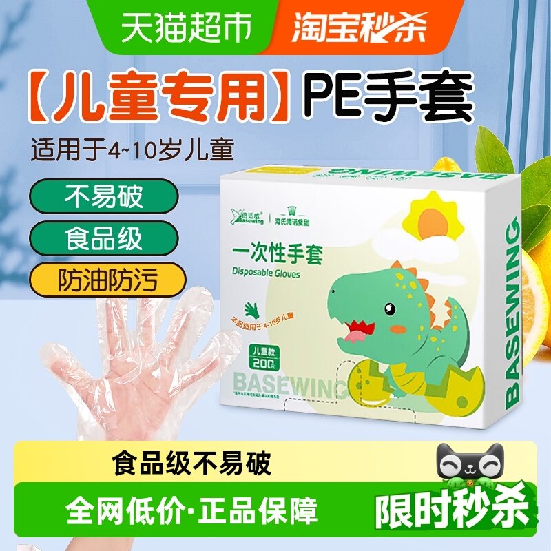 海氏海诺医用检查手套PE加厚透明一次性手套食品级儿童款薄膜手套