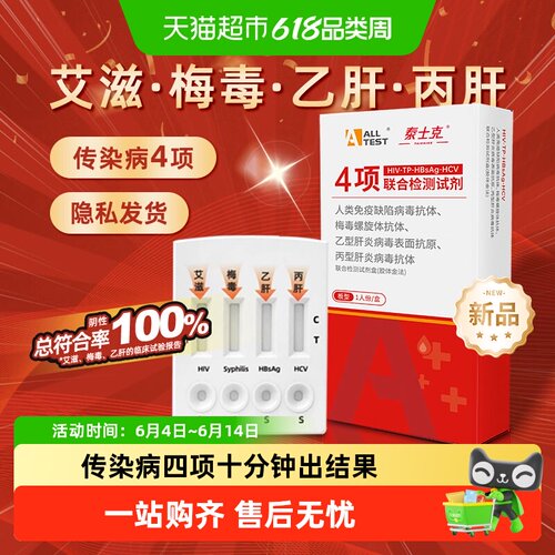 奥泰HIV性病四合一试剂检测卡