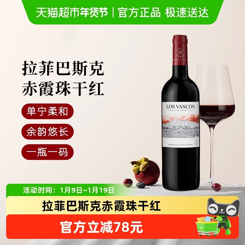 拉菲红酒巴斯克源自拉菲罗斯柴尔德赤霞珠干红葡萄酒750ml*1瓶