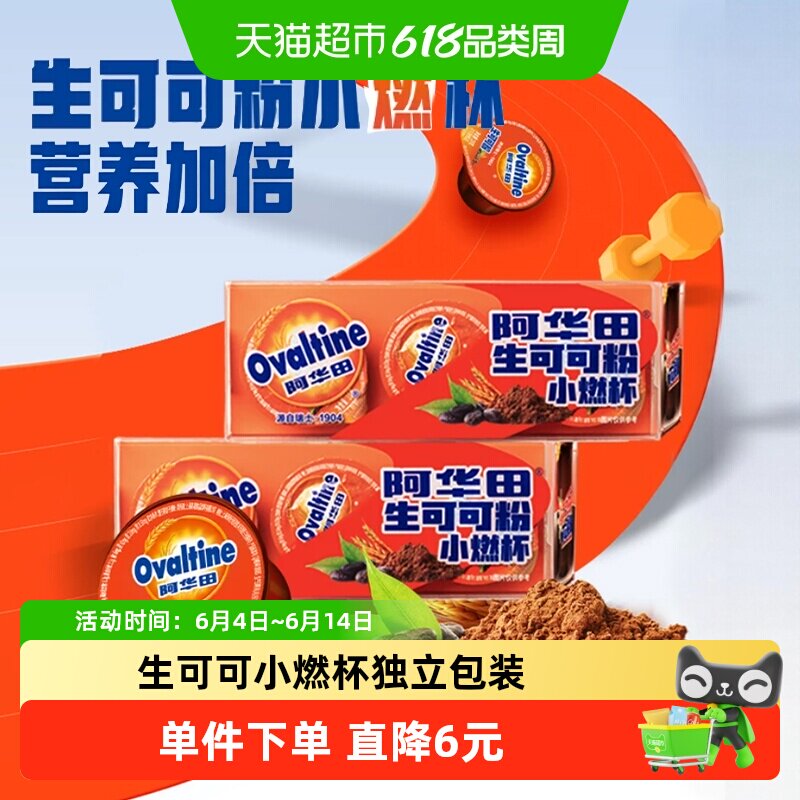 阿华田未碱化生酮可可粉10g×6颗