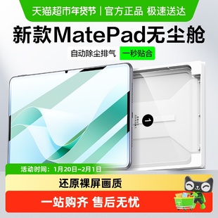 闪魔适配华为matepadmini平板11.5s钢化膜air12平板膜pro保护膜