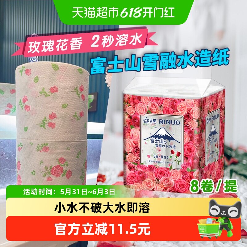 日诺日本进口有芯卷纸卷筒纸普通卷玫瑰花溶水卫生纸厕纸
