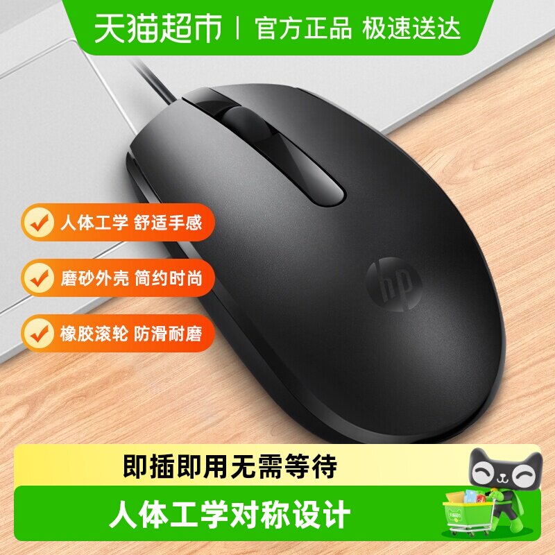 HP/惠普办公鼠标有线usb男女生笔记本电脑家用电竞游戏原装小商务