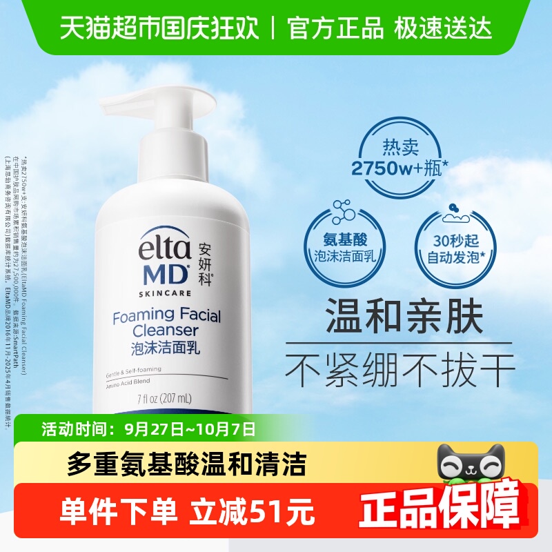 EltaMD安妍科洗面氨基酸