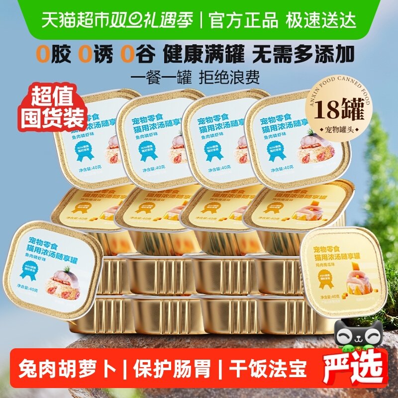 网易严选天成猫零食宠物浓汤随享mini罐头鱼肉低敏囤货装