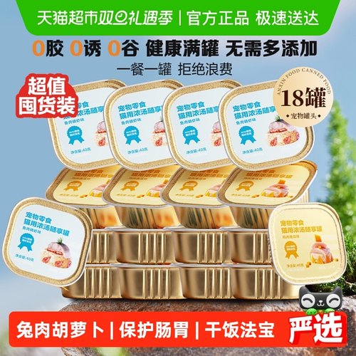 网易严选浓汤随享mini猫零食