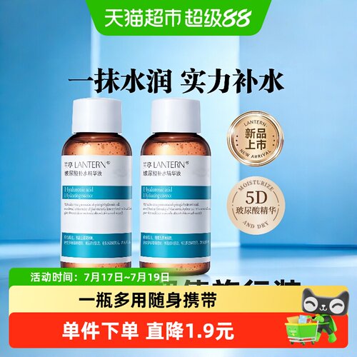 兰亭玻尿酸精华液深层补水60ml