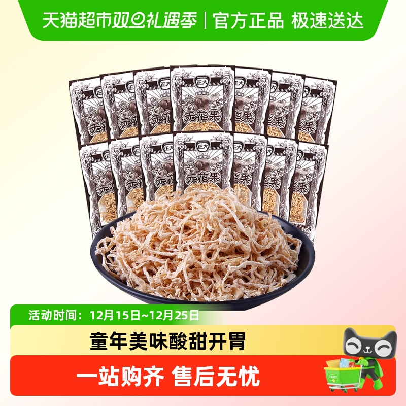 正大无花果丝萝卜丝蜜饯果脯无花果干8090后童年怀旧零食