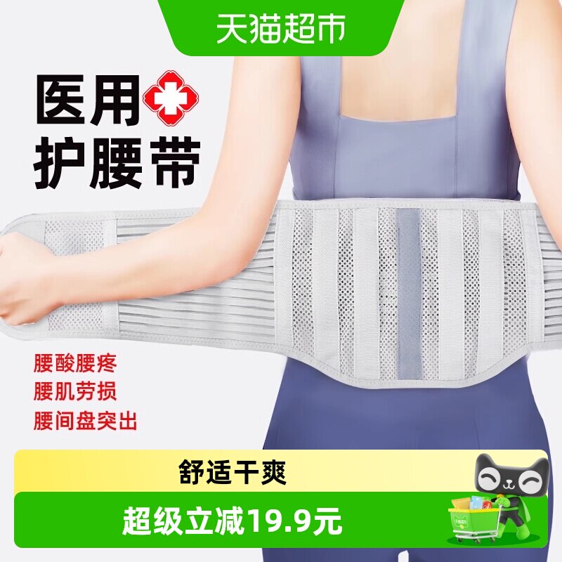 护腰带腰间盘劳损腰椎间盘突出医用四季通用男士专用女士夏季薄款