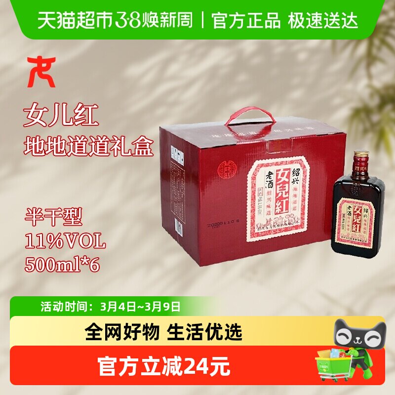 女儿红绍兴黄酒地道老酒500ml*6瓶礼盒装绍兴花雕酒送礼酒整箱装