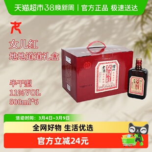 女儿红绍兴黄酒地道老酒500ml*6瓶礼盒装绍兴花雕酒送礼酒整箱装