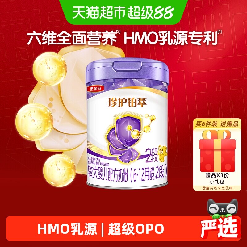 伊利金领冠珍护铂萃2段750g较大婴儿配方奶粉