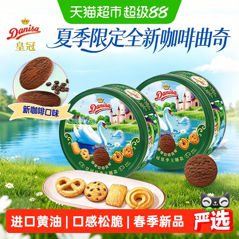 皇冠进口黄油曲奇饼干春夏季节限定咖啡伴手礼野餐零食下午茶 - 实物图