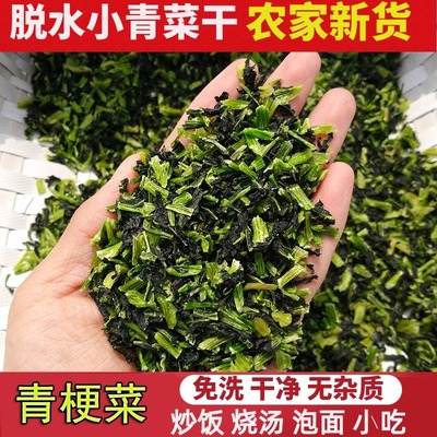 青梗菜干青菜干脱水蔬菜干货包小油菜包子饺子馅配菜嫩菜心