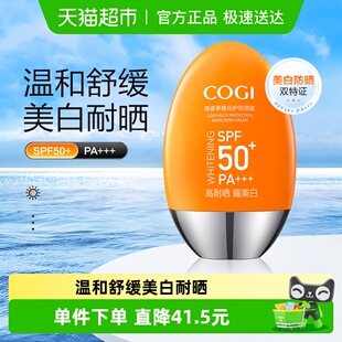 防紫外线 美白高倍防晒SPF50 COGI 高姿防晒霜女面部全身通用四季