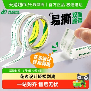 北极熊锯齿型易撕高粘双面胶带波浪形学生儿童手工