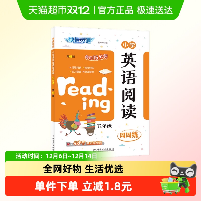 快捷英语小学英语阅读周周练五年
