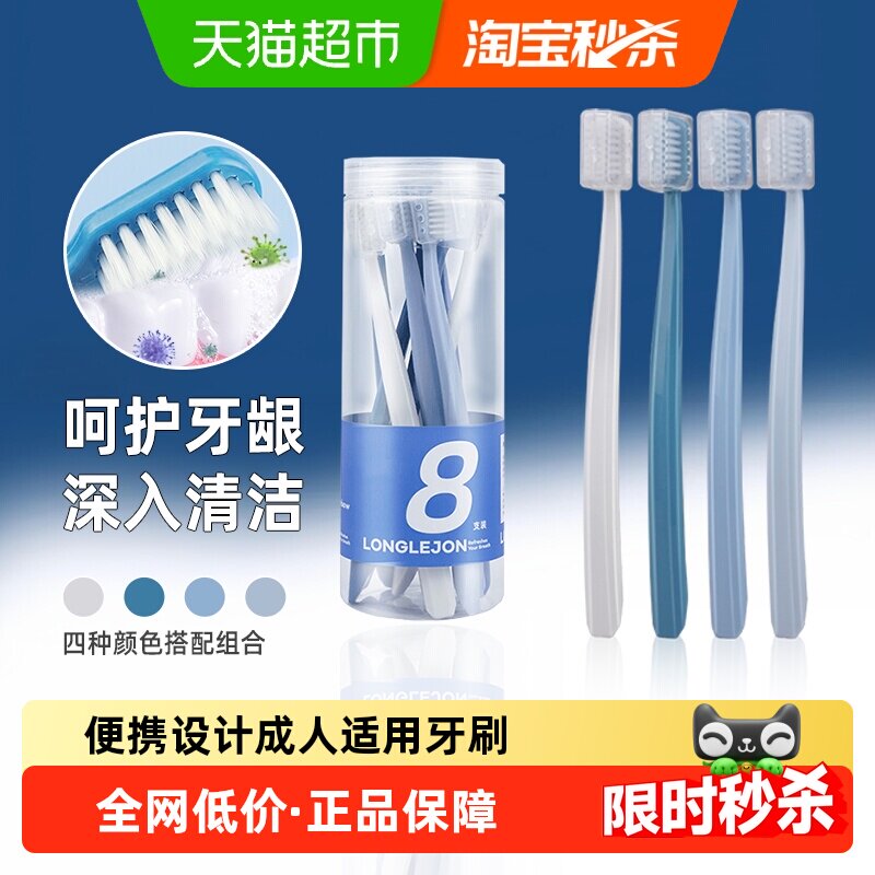 朗利洁蓝色小头牙刷膏独立防尘盖一次性待客旅行便携8支圆筒包装