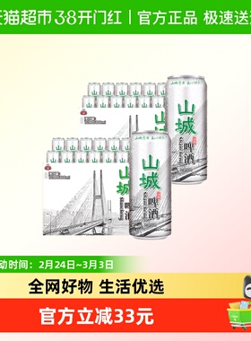 重庆啤酒山城啤酒500ml*12罐*2件整箱装啤酒重庆特产火锅搭档