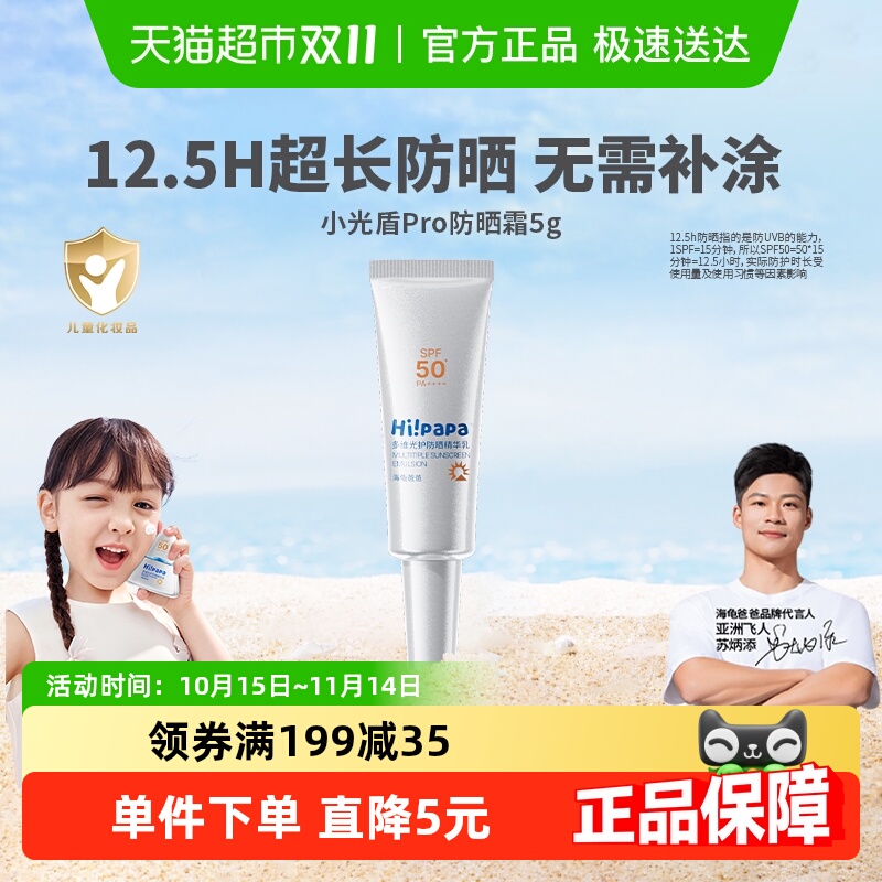 海龟爸爸小样防晒霜5g×1件