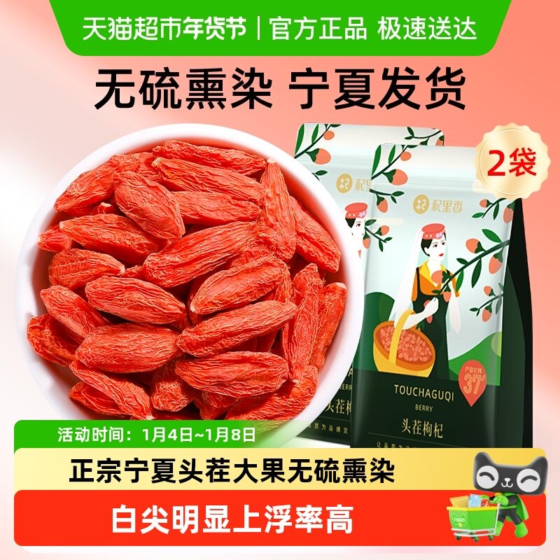 杞里香枸杞子宁夏产正宗特级枸杞干500g*2袋苟杞中宁构杞泡茶泡水