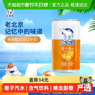 北冰洋橙汁汽水碳酸饮料200ml*24听果汁迷你易拉罐中华北京老字号
