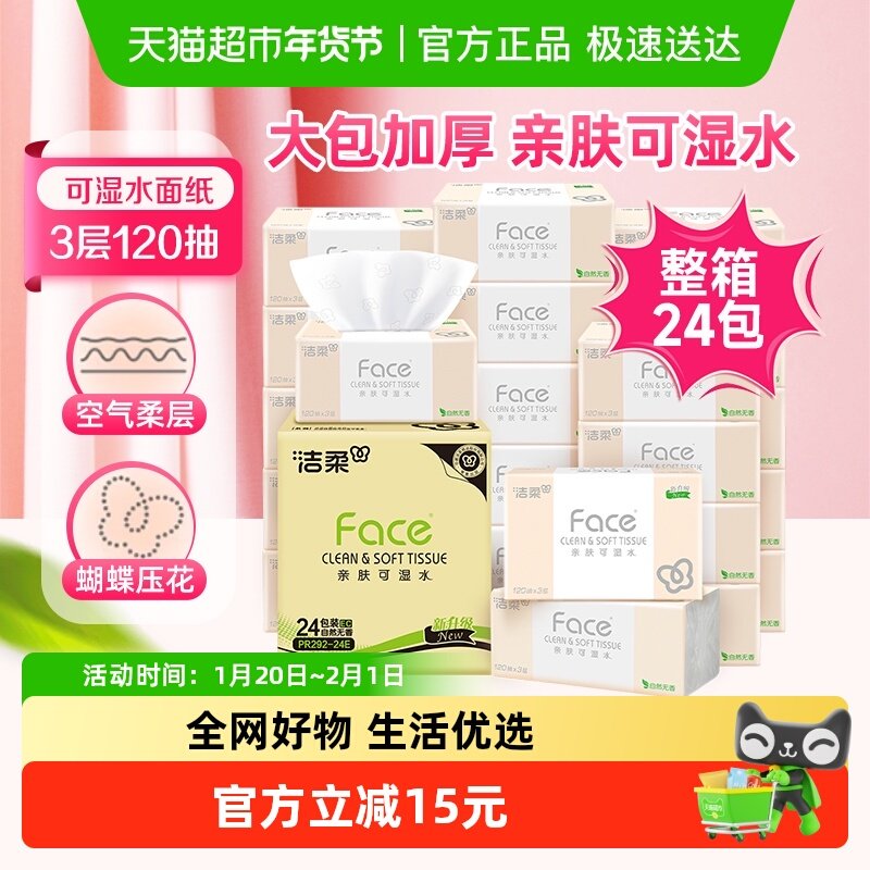 【下拉享优惠】洁柔粉Face/黑Face抽纸3层大包宽幅卫生纸家用整箱,洗护清洁剂/卫生巾/纸/香薰,抽纸,淘宝优惠券,粉丝福利购,淘宝优惠卷