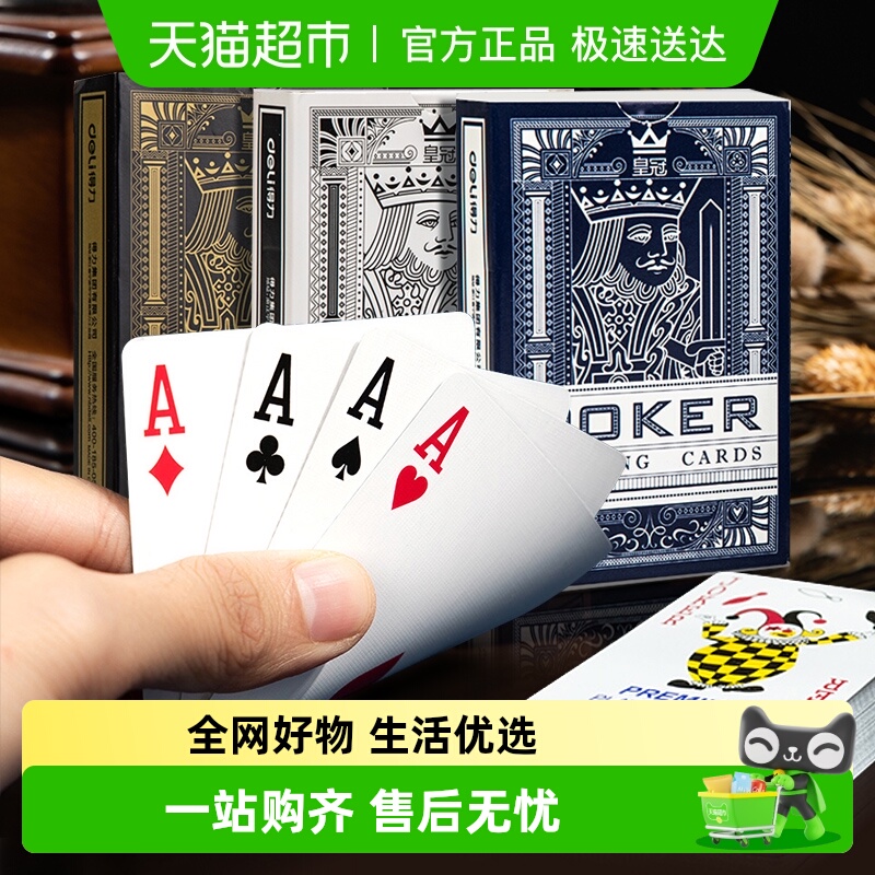 得力扑克牌拖拉机聚会跑得快升级