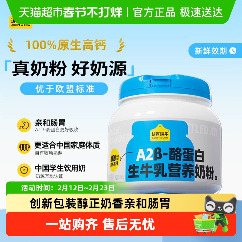 认养一头牛A2β酪蛋白吨吨高钙蛋白生牛乳成人儿童营养牛奶粉年货