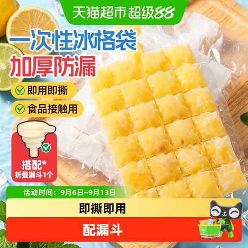 美丽雅一次性自封口密封冰袋