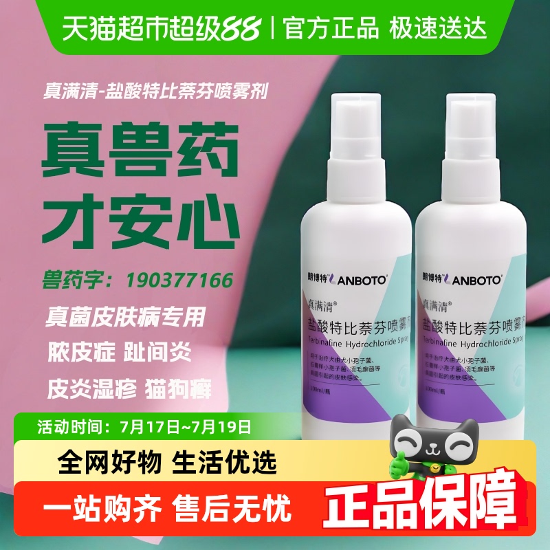 朗博特猫癣狗癣专用喷雾剂