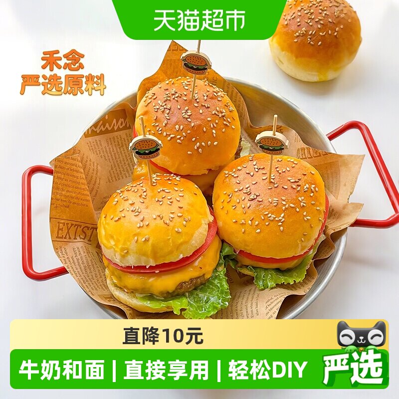 禾念宝宝放心吃香醇汉堡胚图片