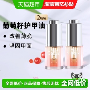 Miss 糖果小姐护甲油NF006葡萄籽营养油改善脆弱甲面 Candy