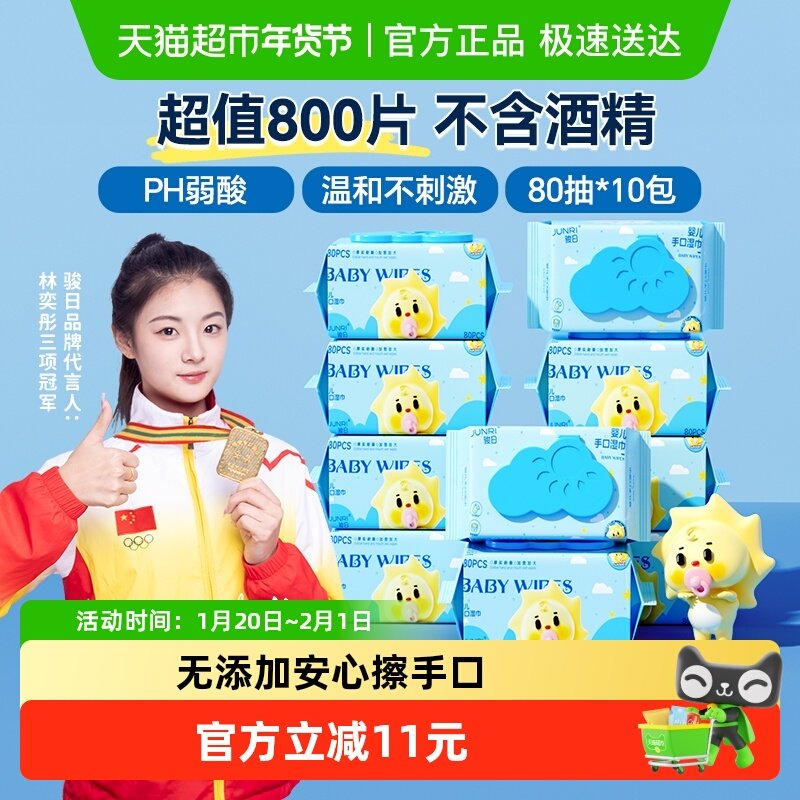 包邮骏日婴儿手口湿巾加厚儿童湿巾擦脸带盖湿纸巾家庭囤货大包装,婴童用品,普通婴童湿巾,淘宝优惠券,粉丝福利购,淘宝优惠卷