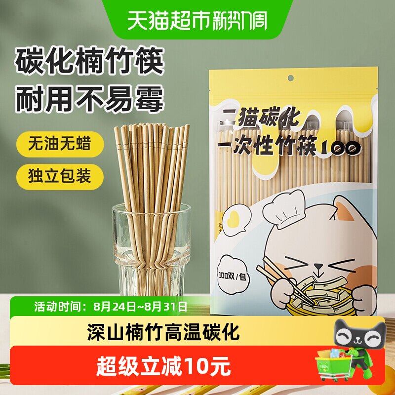 炊大皇碳化竹筷健康环保100双