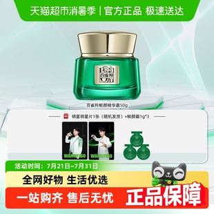 百雀羚幀顏精華面霜淡紋修護(hù)緊致抗皺抗初老化妝品1瓶