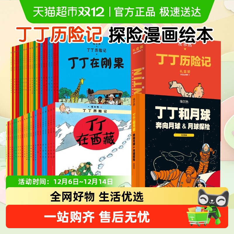 丁丁历险记全22集连环画卡通漫