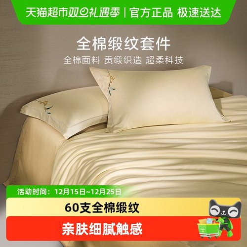 罗莱家纺60S长绒棉贡缎套件