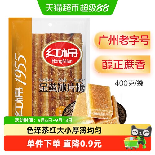 红棉冰片糖蔗香醇厚400g